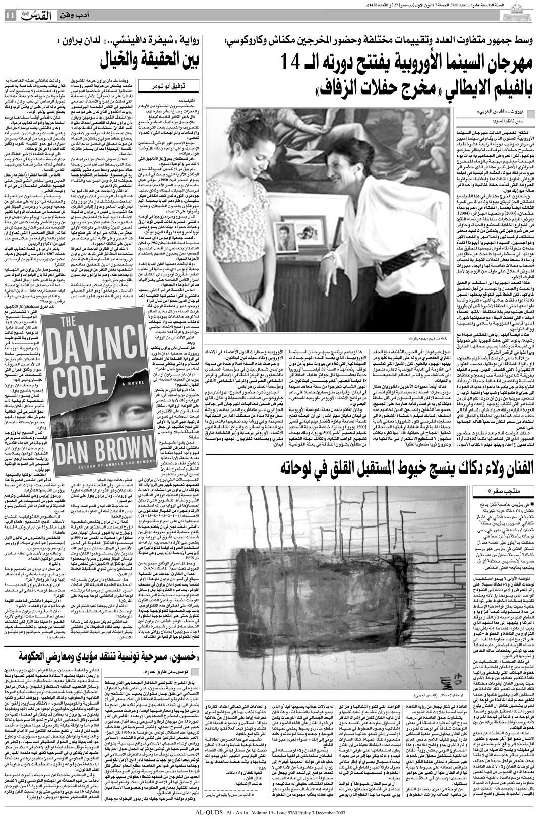 Walaa Dakak - Arabic daily newspaper